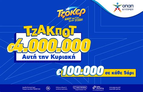 tzoker opap|ΟΠΑΠ ΚΥΠΡΟΥ .